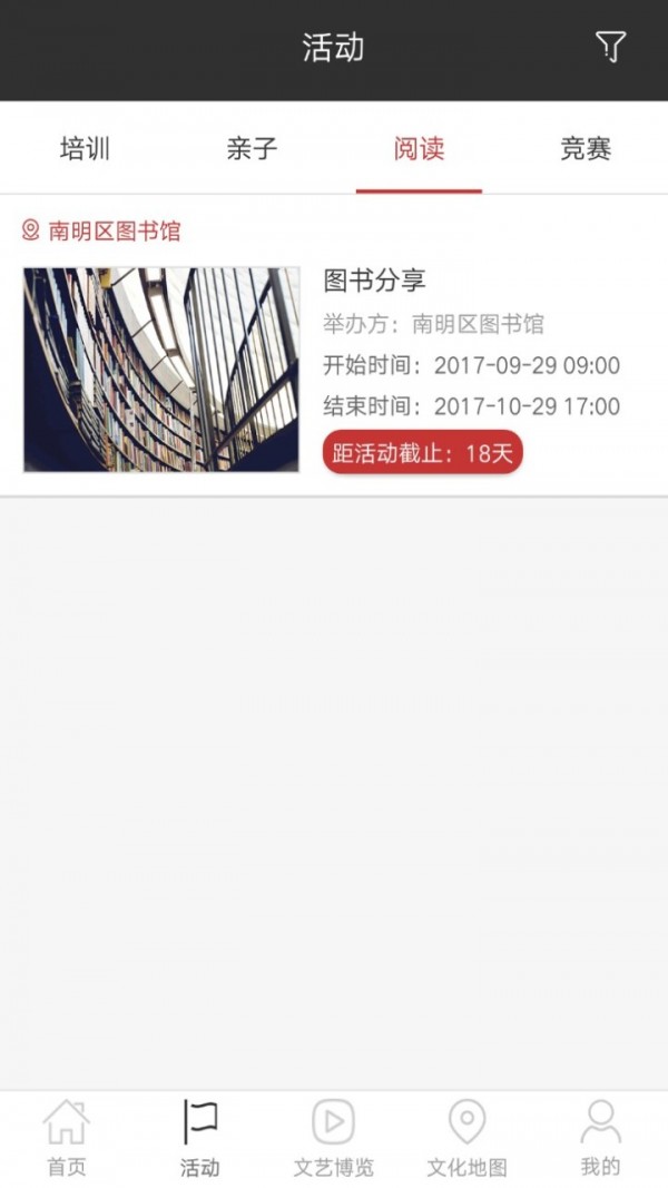 书香筑城截图2