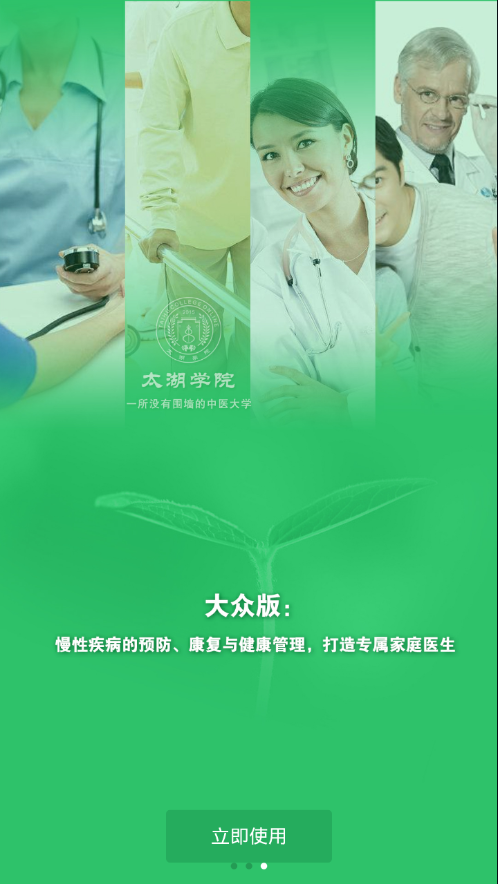 一路健康医生版截图3