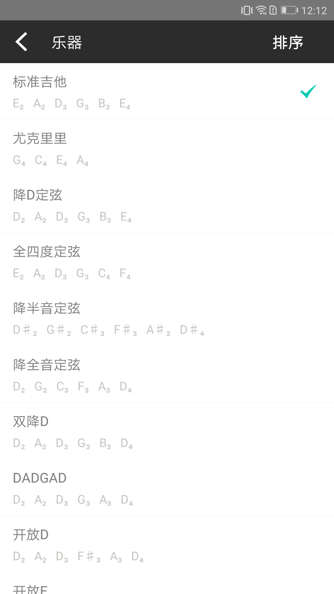 吉他调音大师截图2