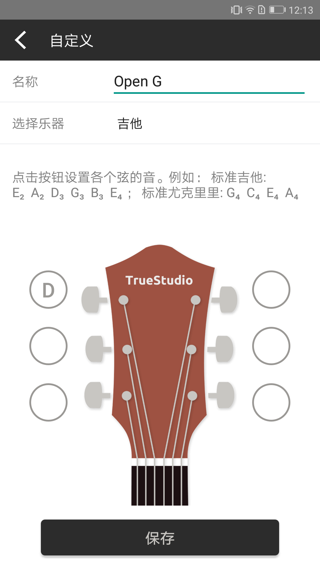 吉他调音大师截图3