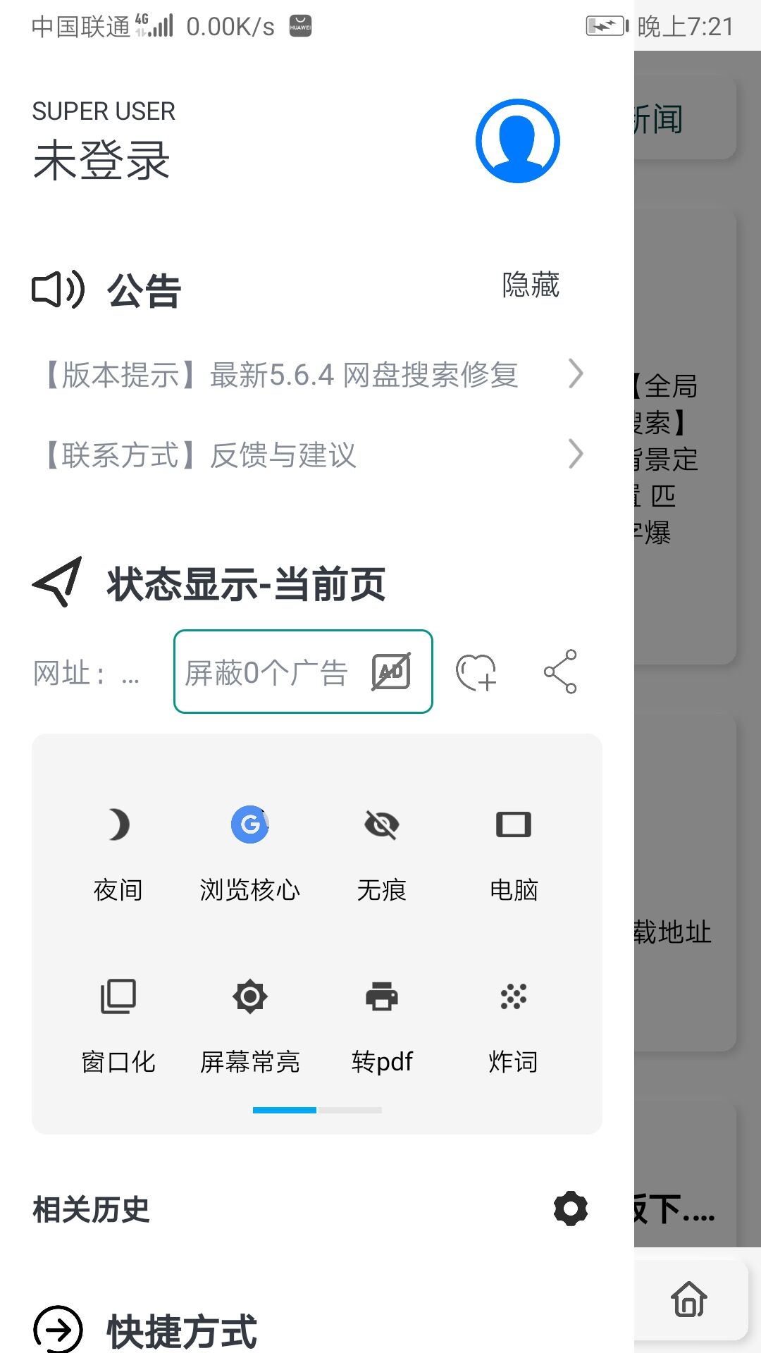 雨见浏览器破解版截图3