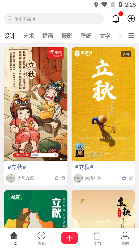 集印猫(文创广告服务)截图1