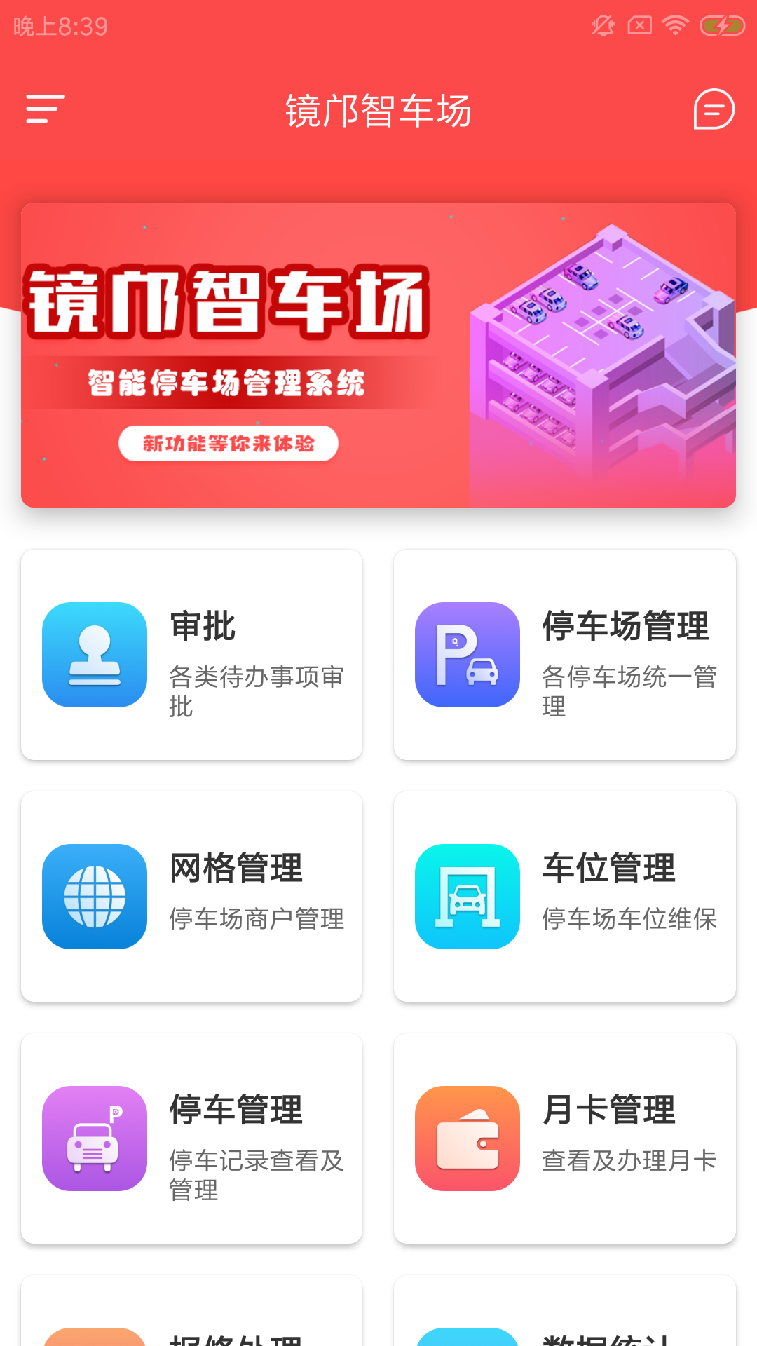 镜邝智车场App截图2