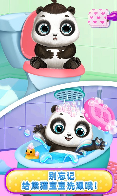 熊猫宝宝的成长计划截图4