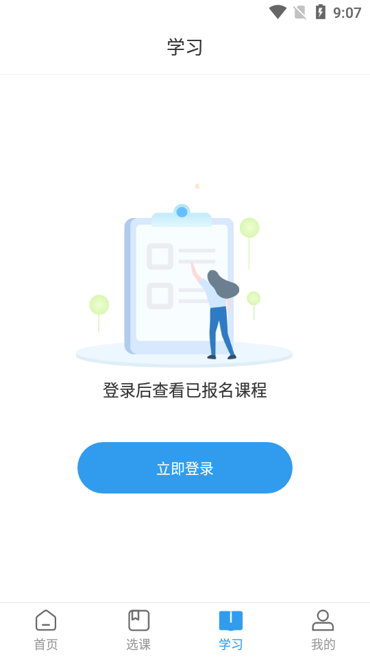 学到职培截图3