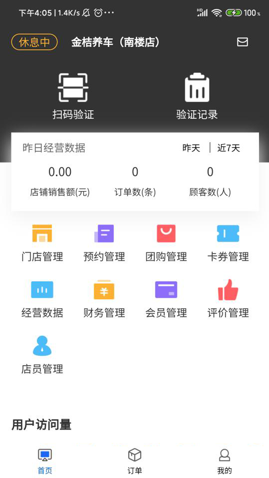 蓝鲸商户端App截图3
