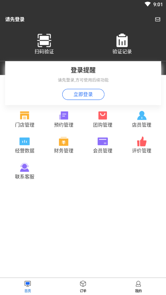 蓝鲸商户端App截图1