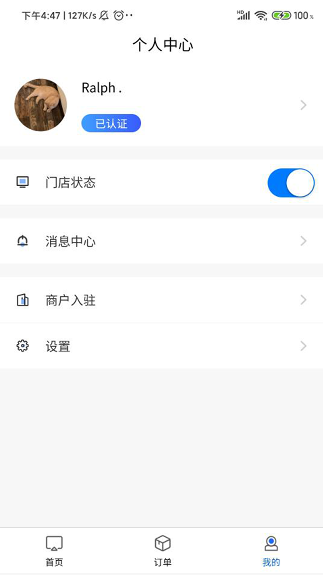 蓝鲸商户端App截图4