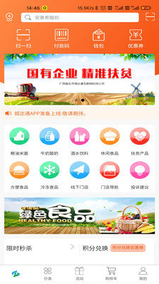 城达通截图1