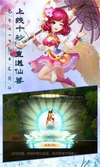 蜀山妖神传截图2