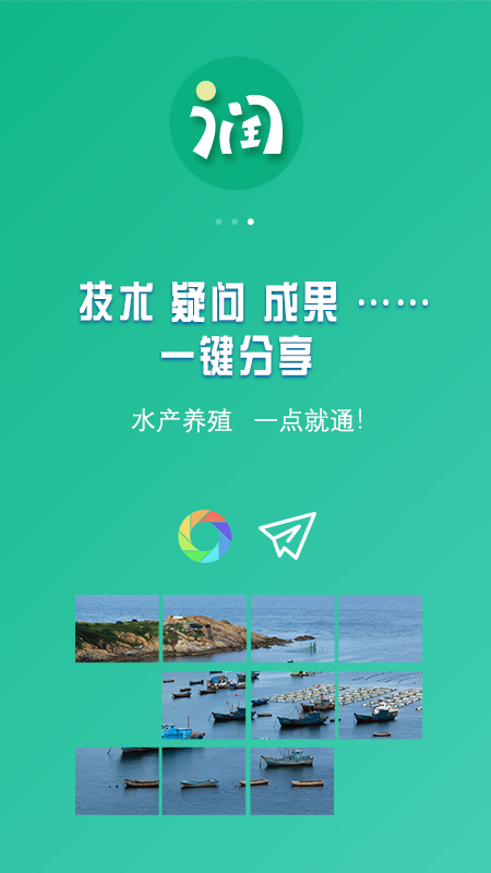 好润通截图1