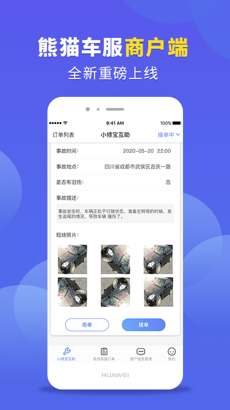 熊猫车服商户端App截图4