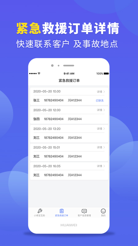 熊猫车服商户端App截图1