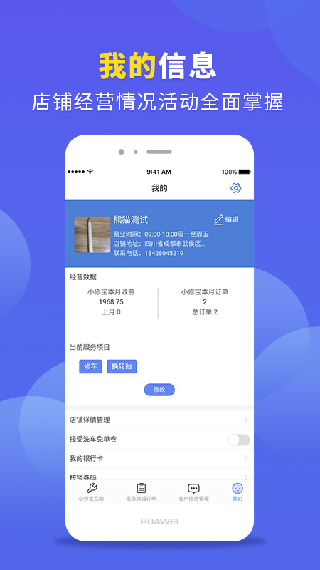 熊猫车服商户端App截图3