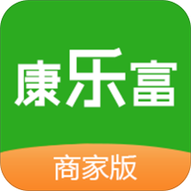 康乐富商户端App