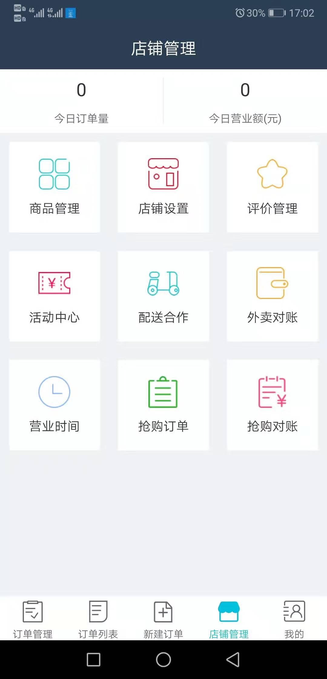 食在校园商户端App截图2