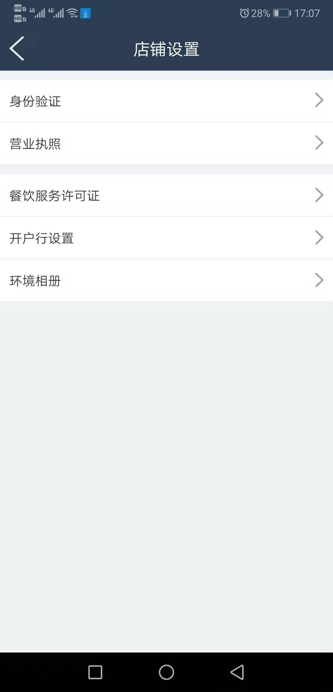 食在校园商户端App截图3