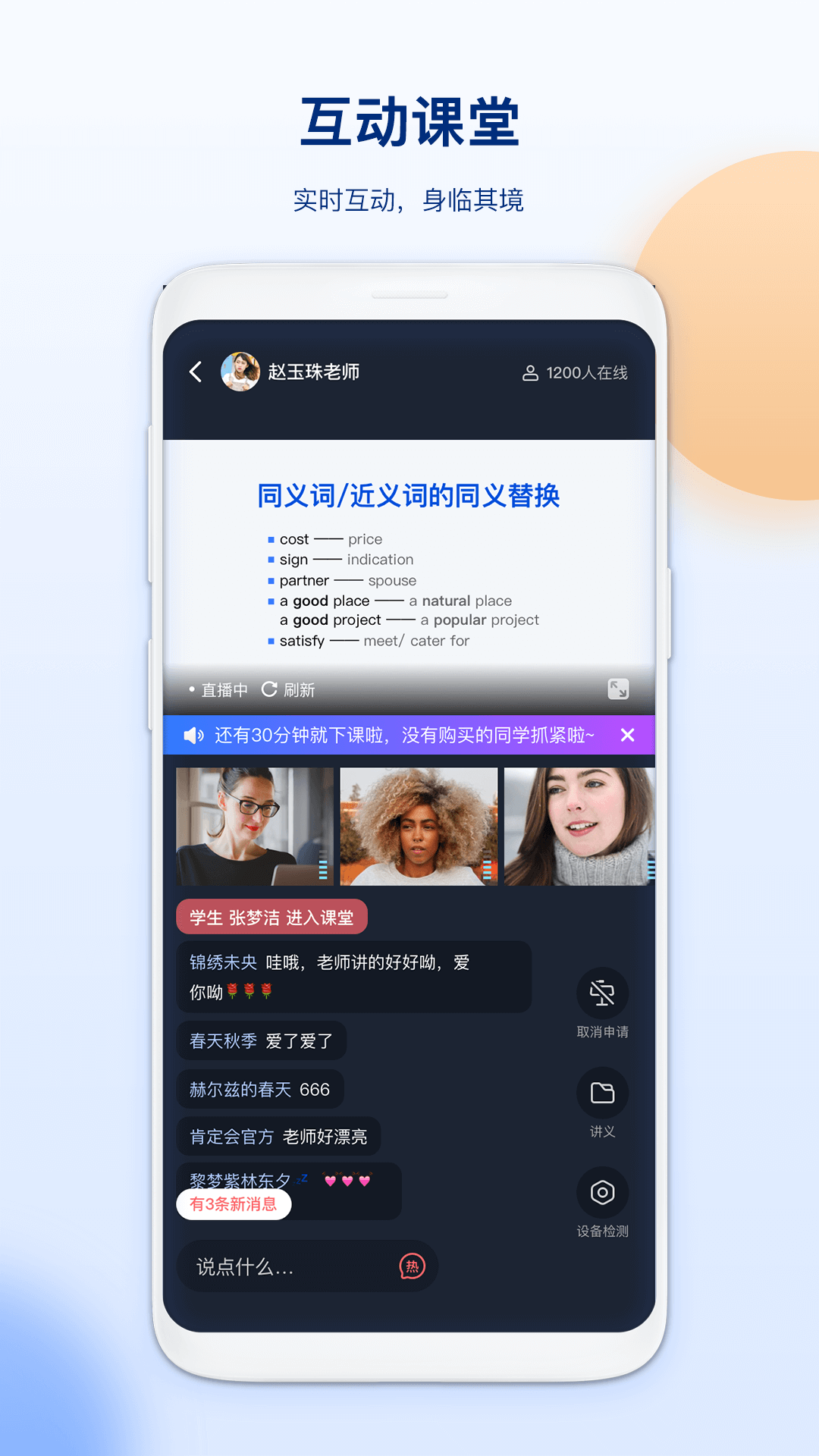 NC InClass(在线课堂)截图4