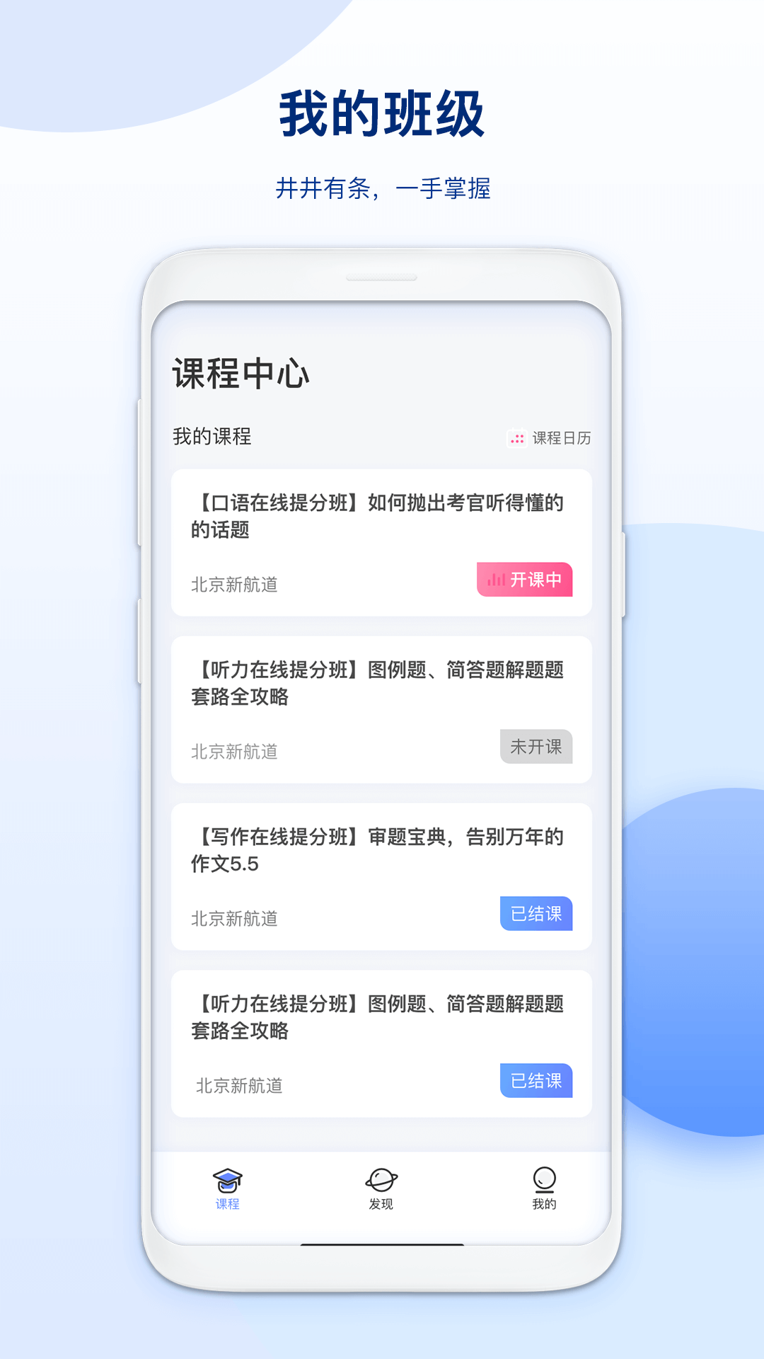 NC InClass(在线课堂)截图3