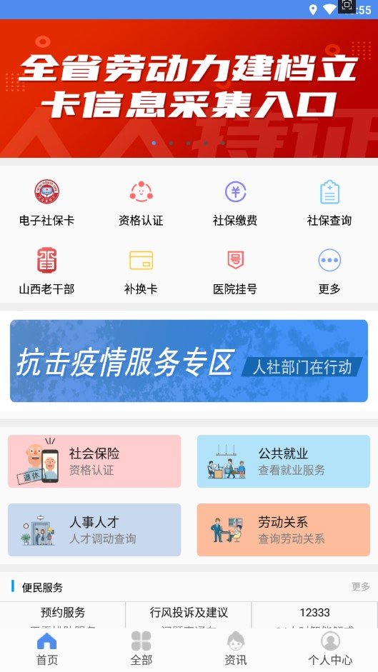 民生山西app截图3