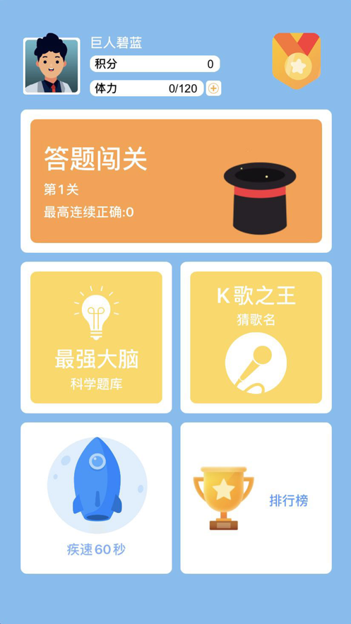 趣味答题模拟器截图2