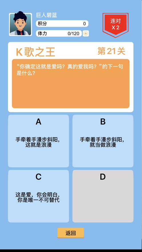 趣味答题模拟器截图4