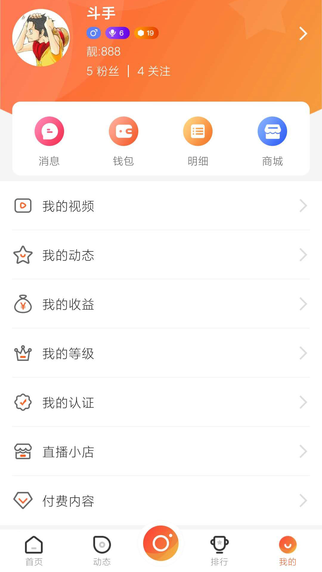 斗手直播截图3