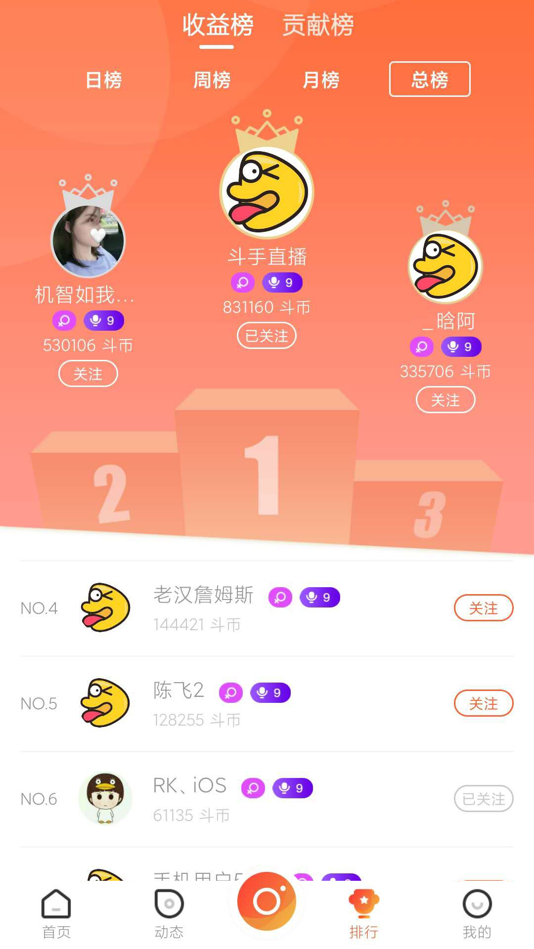 斗手直播截图4