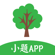 小題APP