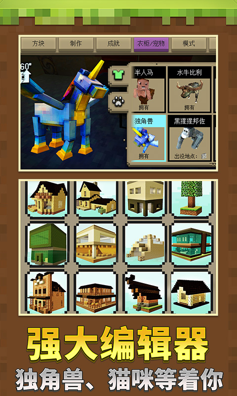 迷你沙盒世界中文版截图2