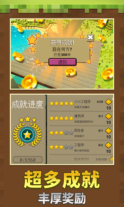 迷你沙盒世界中文版截图3