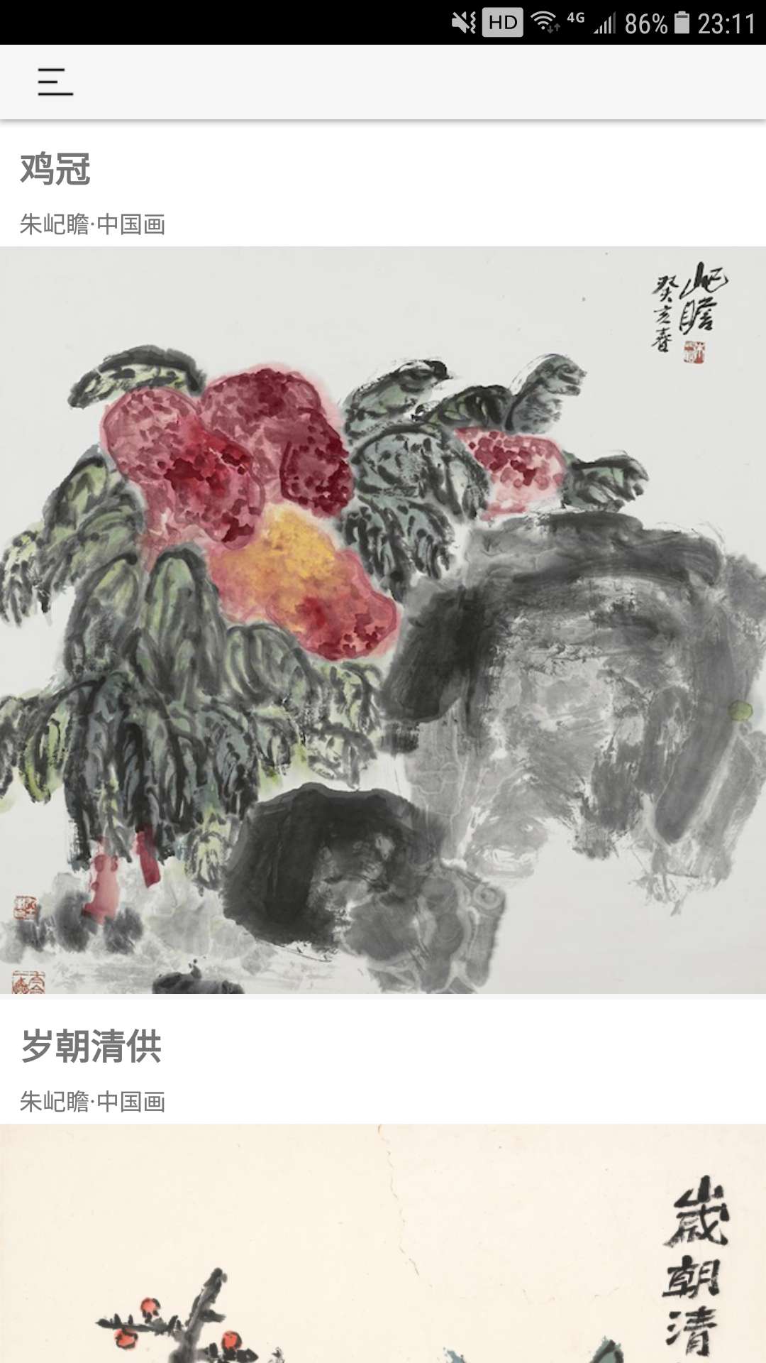 中华艺术宫App截图3