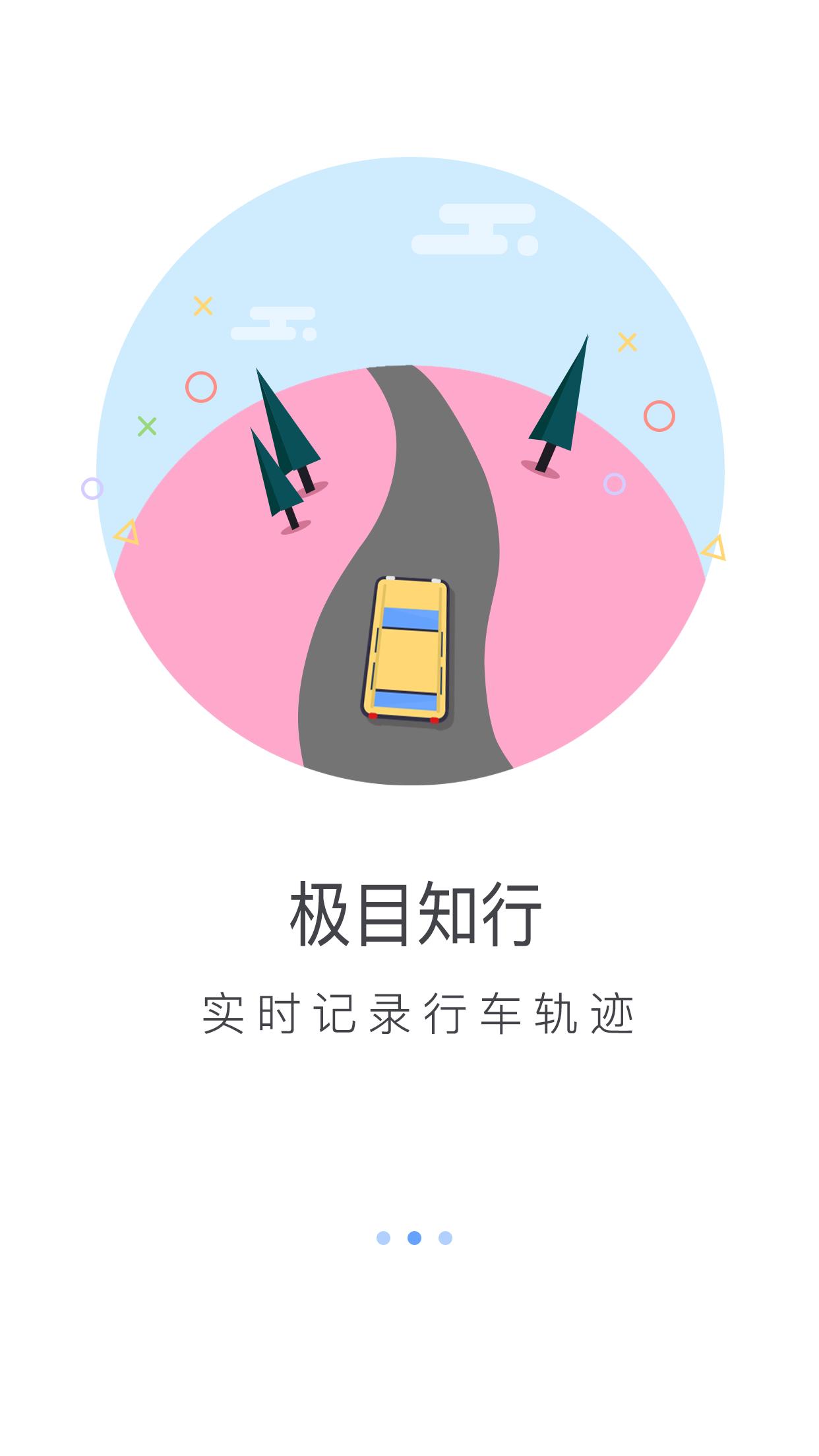 极目知行截图2