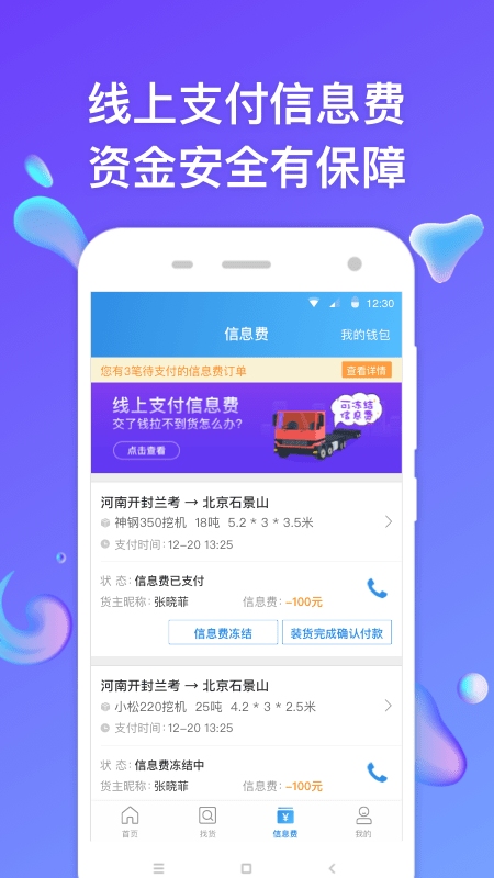 特运通车主版截图3