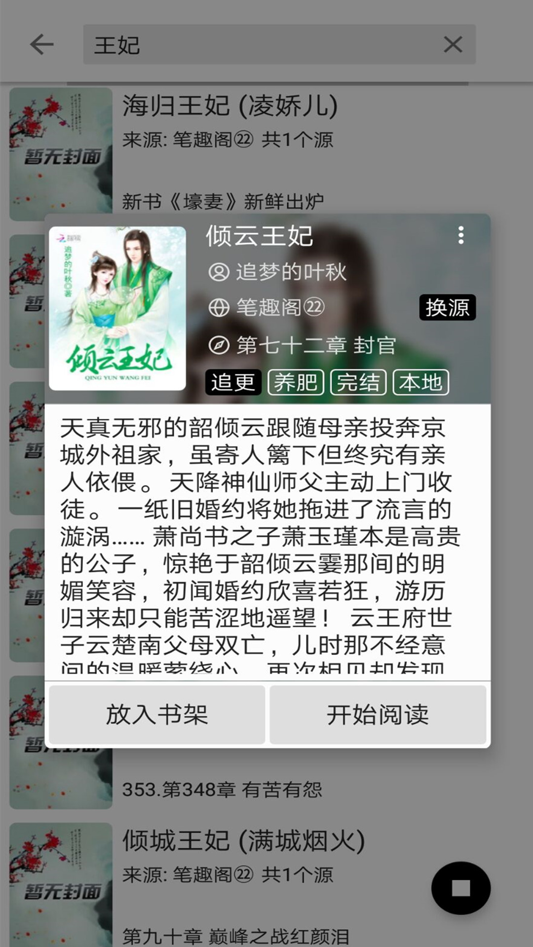 云悦免费热门小说截图4