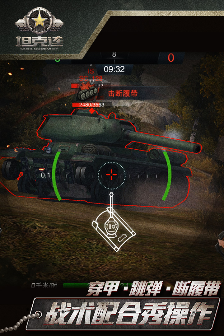 我的坦克我的团红包版截图1