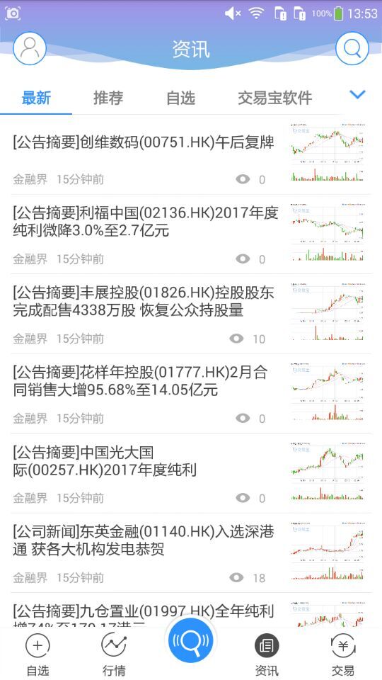 东吴证券香港交易宝App截图2