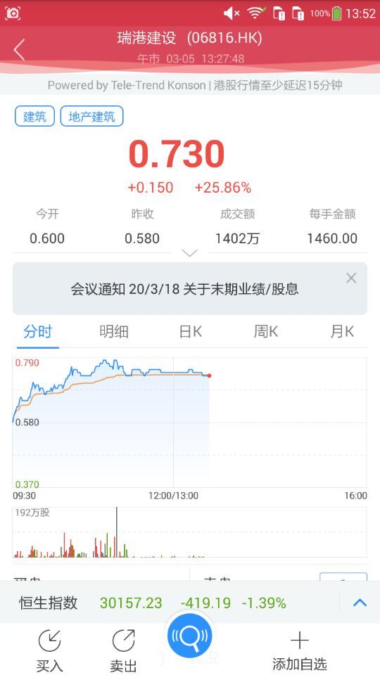 东吴证券香港交易宝App截图1