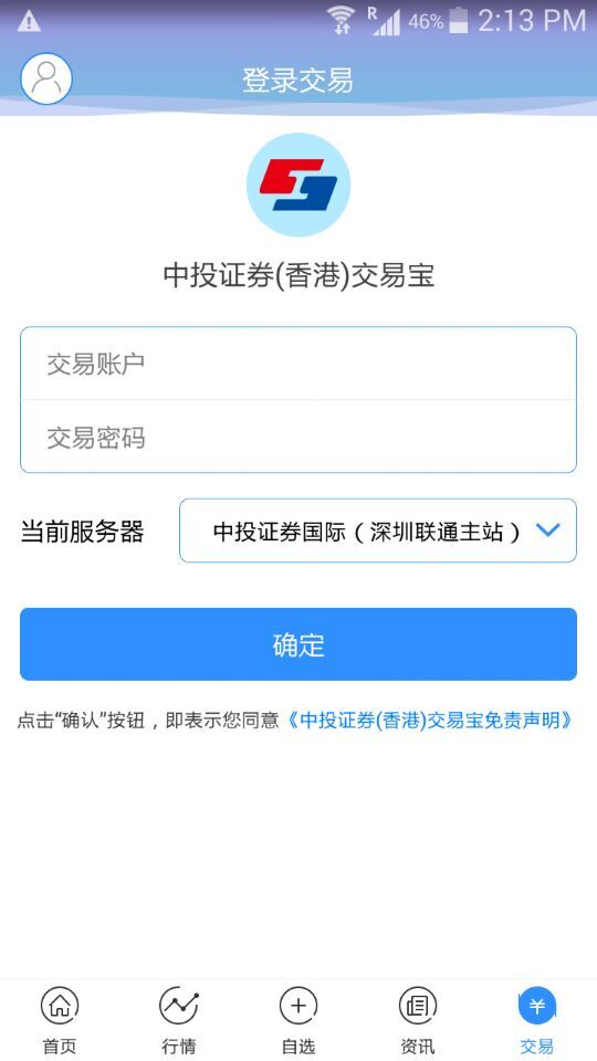 东吴证券香港交易宝App截图3