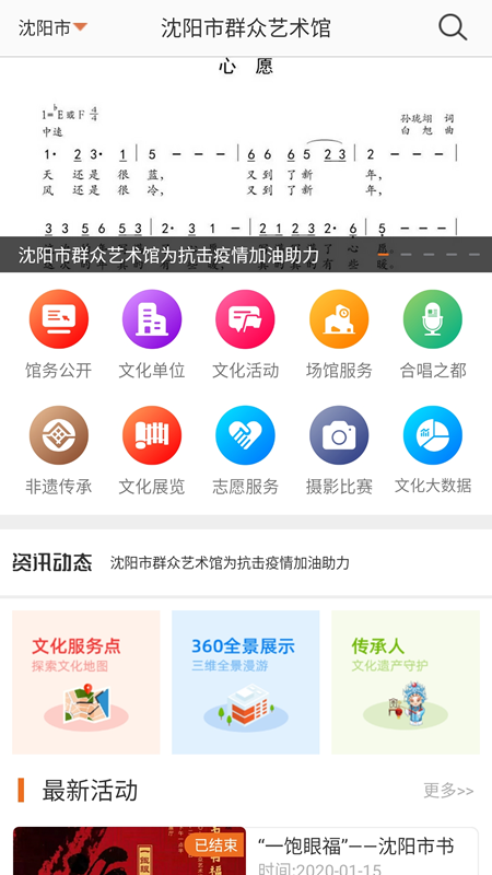 沈阳市群众艺术馆App截图2