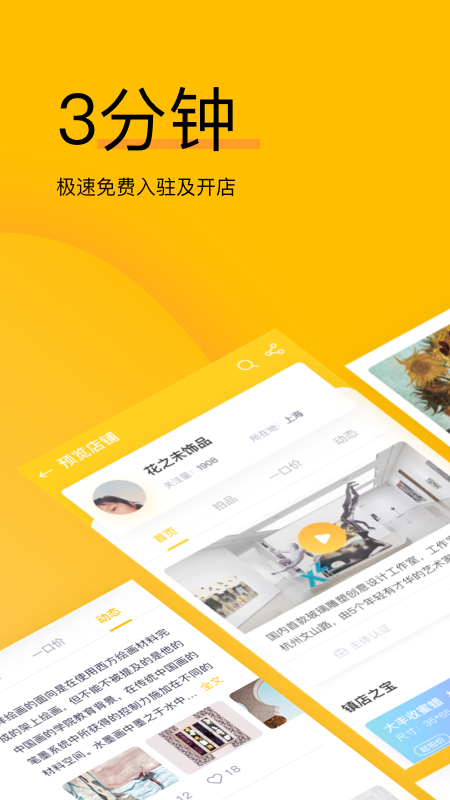 艺博荟商家App截图1