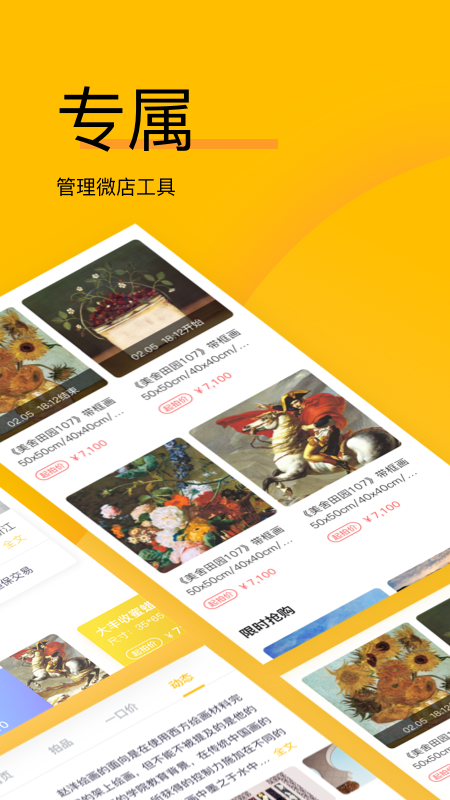 艺博荟商家App截图2