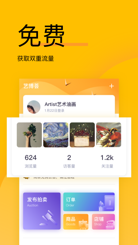 艺博荟商家App截图3