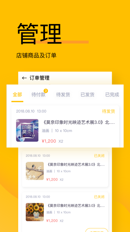 艺博荟商家App截图4
