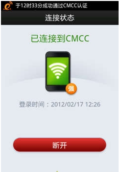 easy wlan客户端截图1