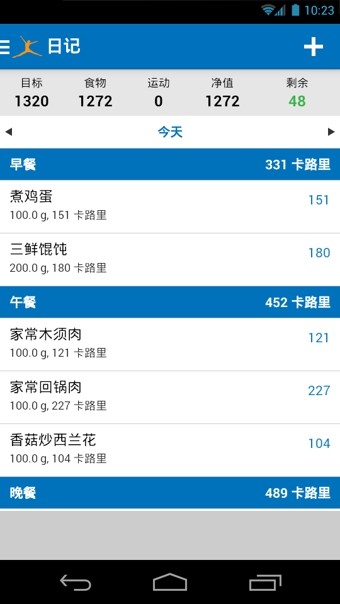 My Fitness Pal(卡路里计算器)截图1