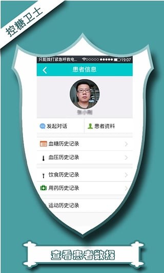 控糖卫士医生端截图3