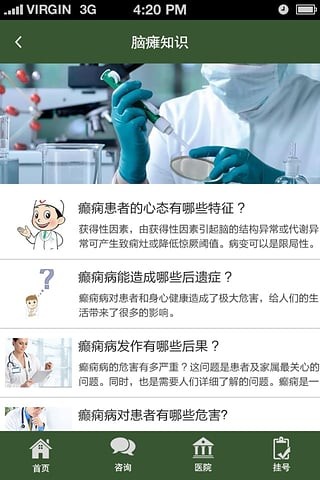 北京高科脑瘫医院截图3