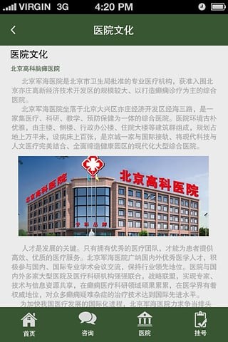 北京高科脑瘫医院截图5