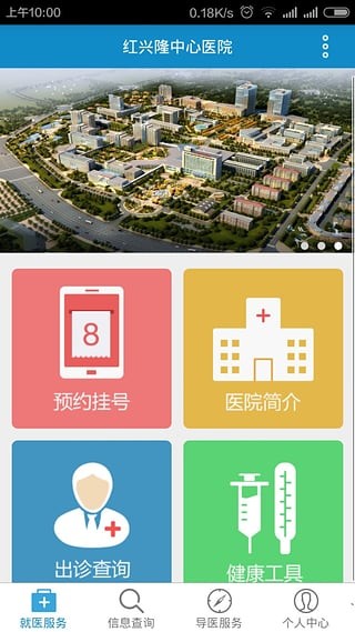 红兴隆医院截图5